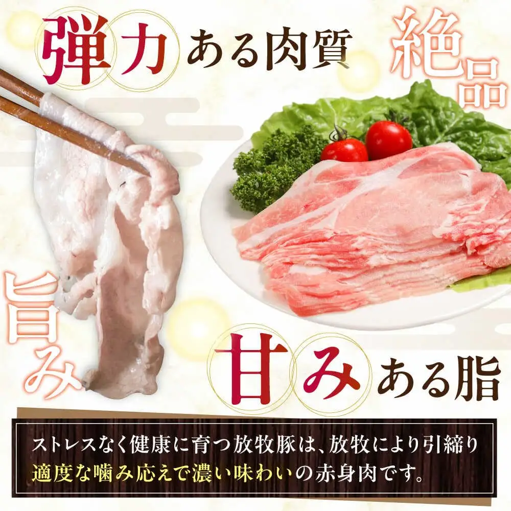 放牧豚ロース しゃぶしゃぶ 計900g（150g×6） 精肉 スライス 薄切り 小分け 冷凍 北海道 [AXBA137]