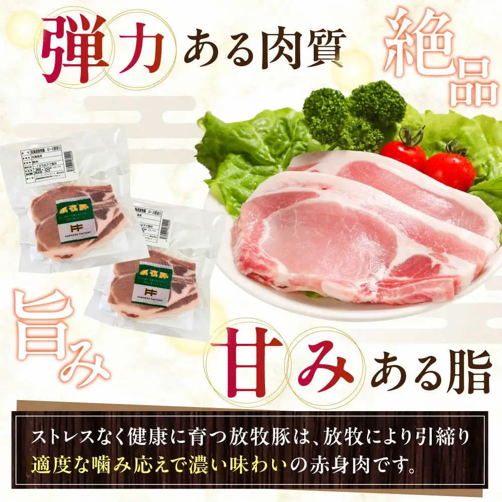 放牧豚ロース 厚切り 計400g（200g×2） [AXBA139]