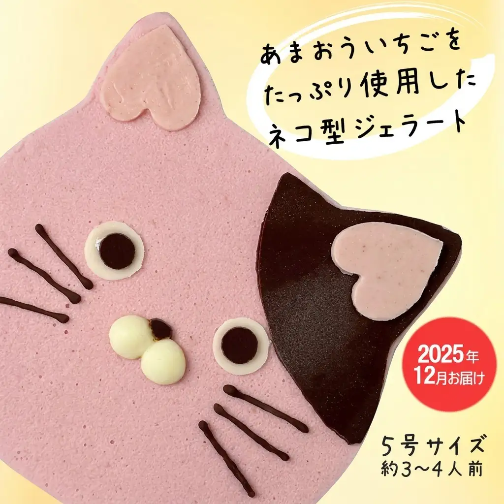 いちご ジェラートケーキ とよのか 白木のいちご いちご【1箱 化粧箱入り】【定期便 全2回】