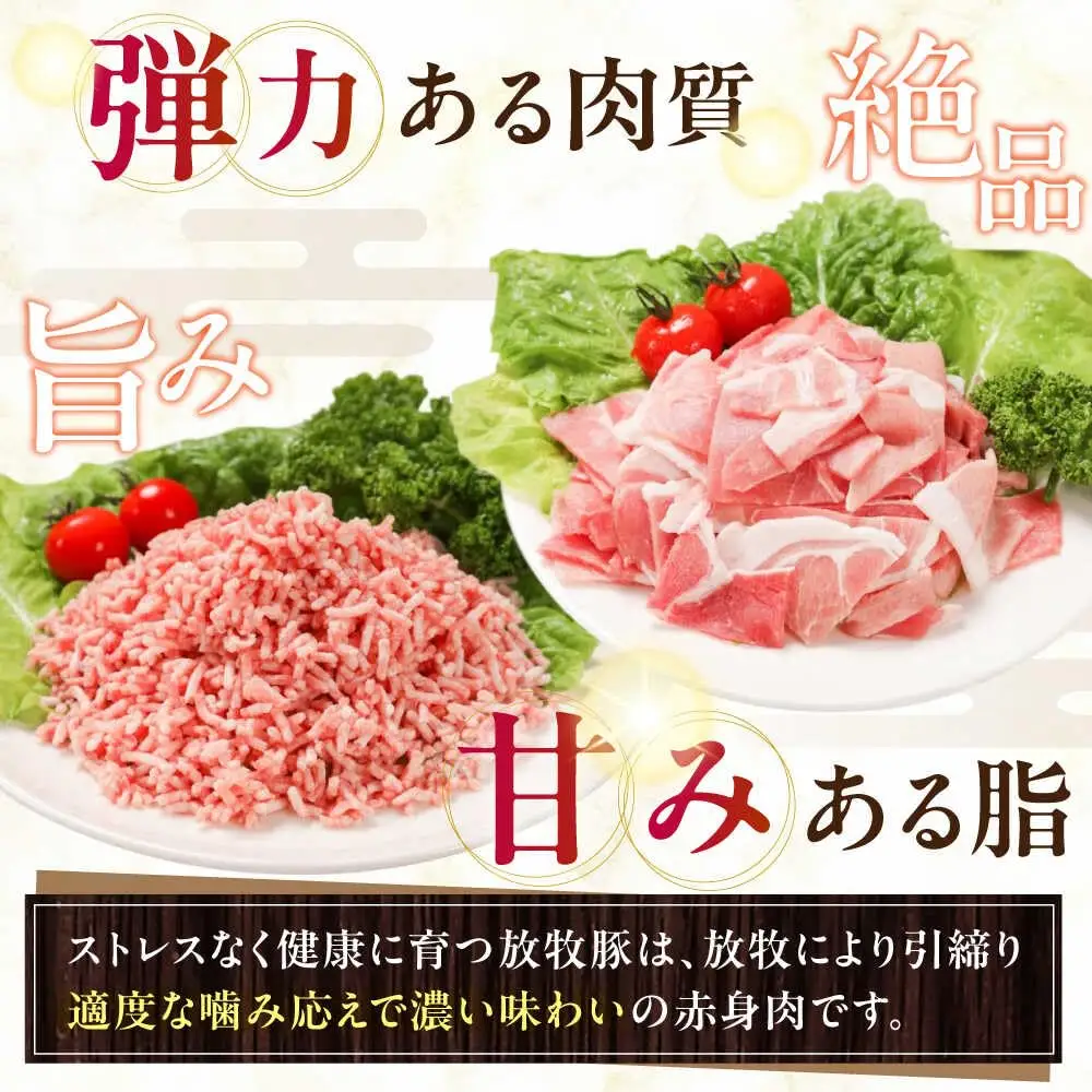 放牧豚 切落し・挽き肉 セット 計1.5kg（250g×6） 精肉 豚肉 ミンチ スライス 小分け 冷凍 北海道  [AXBA159]
