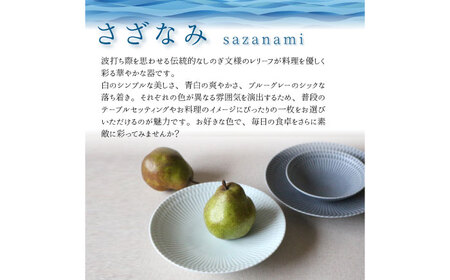【美濃焼】 さざなみ 28丸皿 白 青白 ブルーグレー 3色セット 瑞浪市 / 小田陶器 JS企画 皿 お皿 プレート 食器[AZAZ291]
