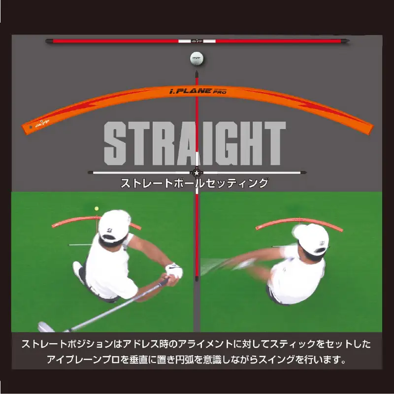 アイ・プレーン プロ〈打ち分けがわかる練習器具〉