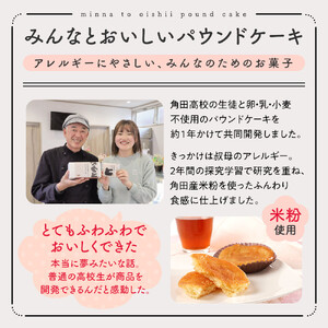 みんなとおいしいパウンドケーキ 6個入り×1 ｜ グルテンフリー 小麦粉不使用 焼き菓子 パウンドケーキ