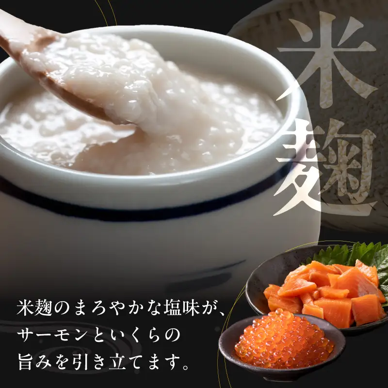 サーモンいくらの塩麹漬け 瓶 100g×4個