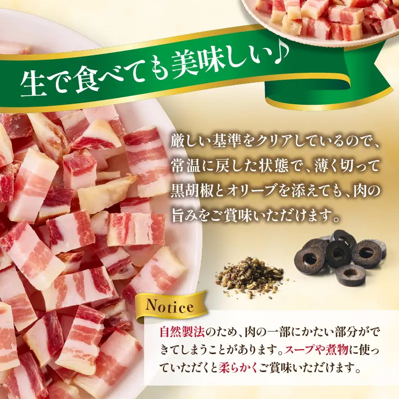 パンチェッタ 約200g×2 豚バラベーコン 生ベーコン