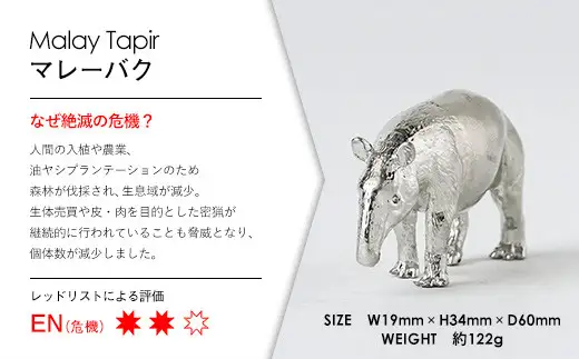 インテリア アトラス化成 SUZU ZOO マレーバク | 置物 インテリア