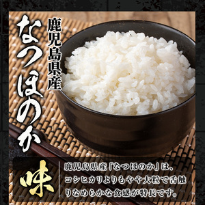【A91033】令和7年産 鹿児島県産 なつほのか (計10kg・5kg×2袋) 国産 自家精米 精米 白米 ごはん ご飯 お米 コメ こめ【新村畜産】