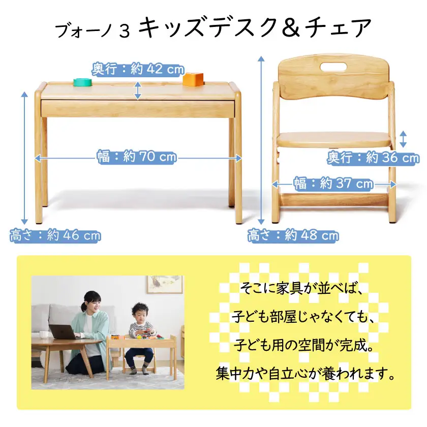 yamatoyaキッズ家具　ブォーノ3　キッズデスク＆チェア【1648018】