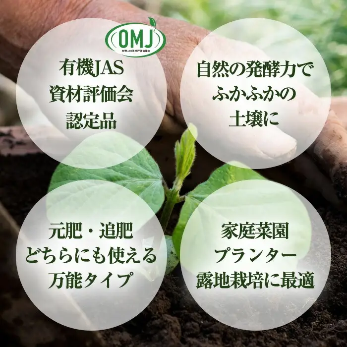 生健 有機 発酵肥料 （2kg×3袋） 有機農業 家庭菜園 自然派資材 プランター 露地栽培 に最適 有機JAS資材認証【00-035-07】
