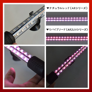 【でんらい】水中から直接照射可、UV-A搭載のアロワナ用LEDライト|AR2-120-UV-EX アロワナ 水槽 テンニングライト[172C21]
