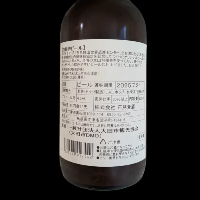 白銀牌ビール【ビール びーる beer 地ビール クラフトビール 瓶 瓶ビール 6本 330ml お酒 酒 アルコール ライト フルーティー 台湾茶 台湾 ギフト 贈り物 お土産 父の日 敬老の日 島根県 大田市】