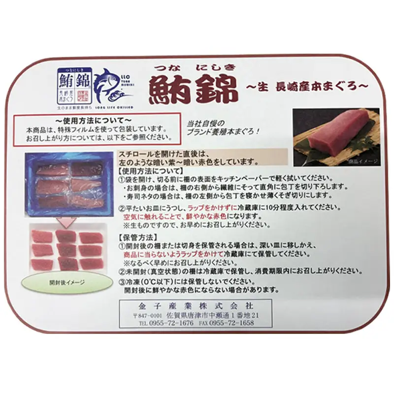 刺身用 国産 黒まぐろ詰め合わせ 約1kg