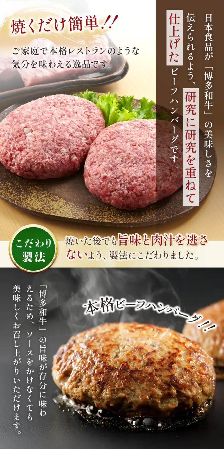 博多和牛生ハンバーグ150g×6パック CB001