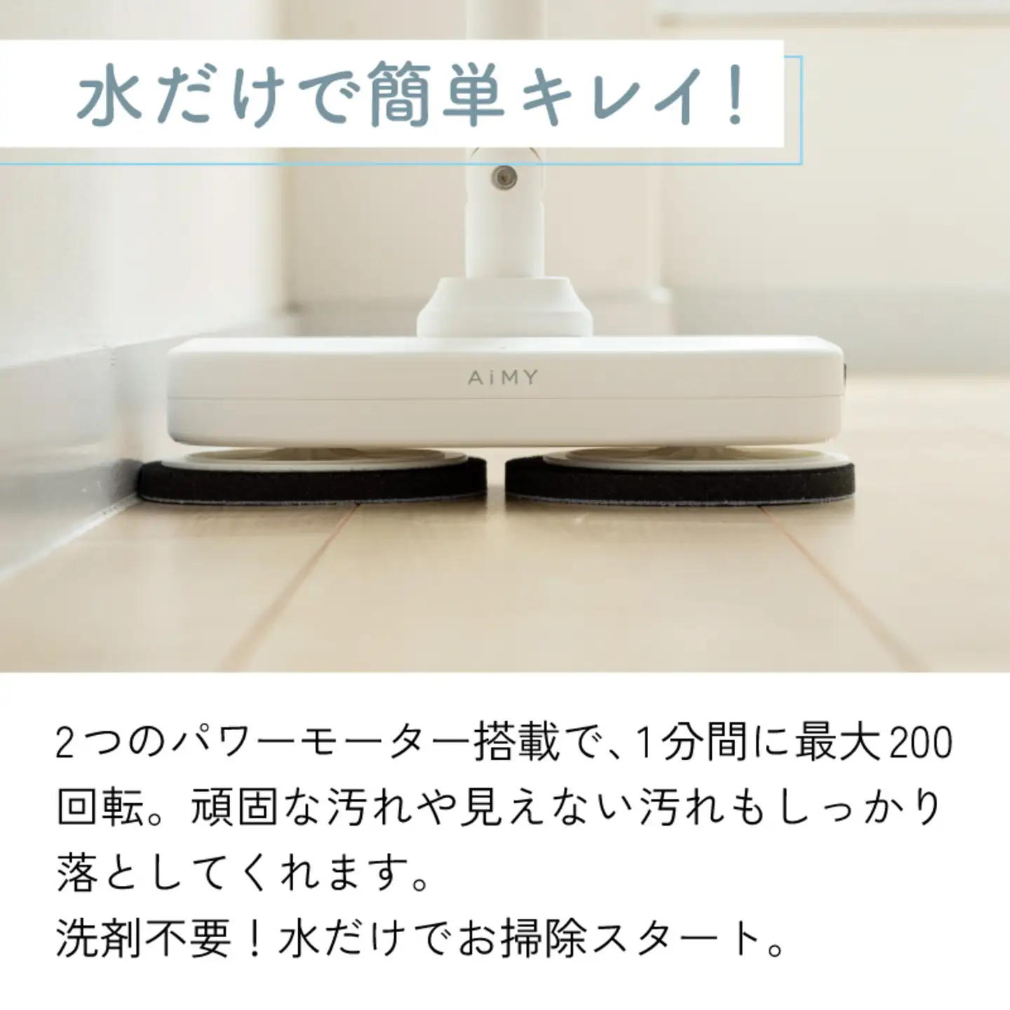 AiMYプレミアムモップクリーナーエイミー モップクリーナー 