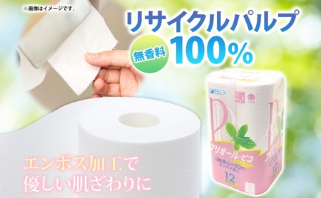【ふるなびWEEK対象】トイレットペーパー ダブル 48ロール ティッシュペーパー 15箱 セット