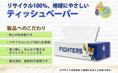 【ふるなびWEEK対象】日本ハムファイターズ トイレットペーパー48ロール ボックスティッシュ15箱 セット
