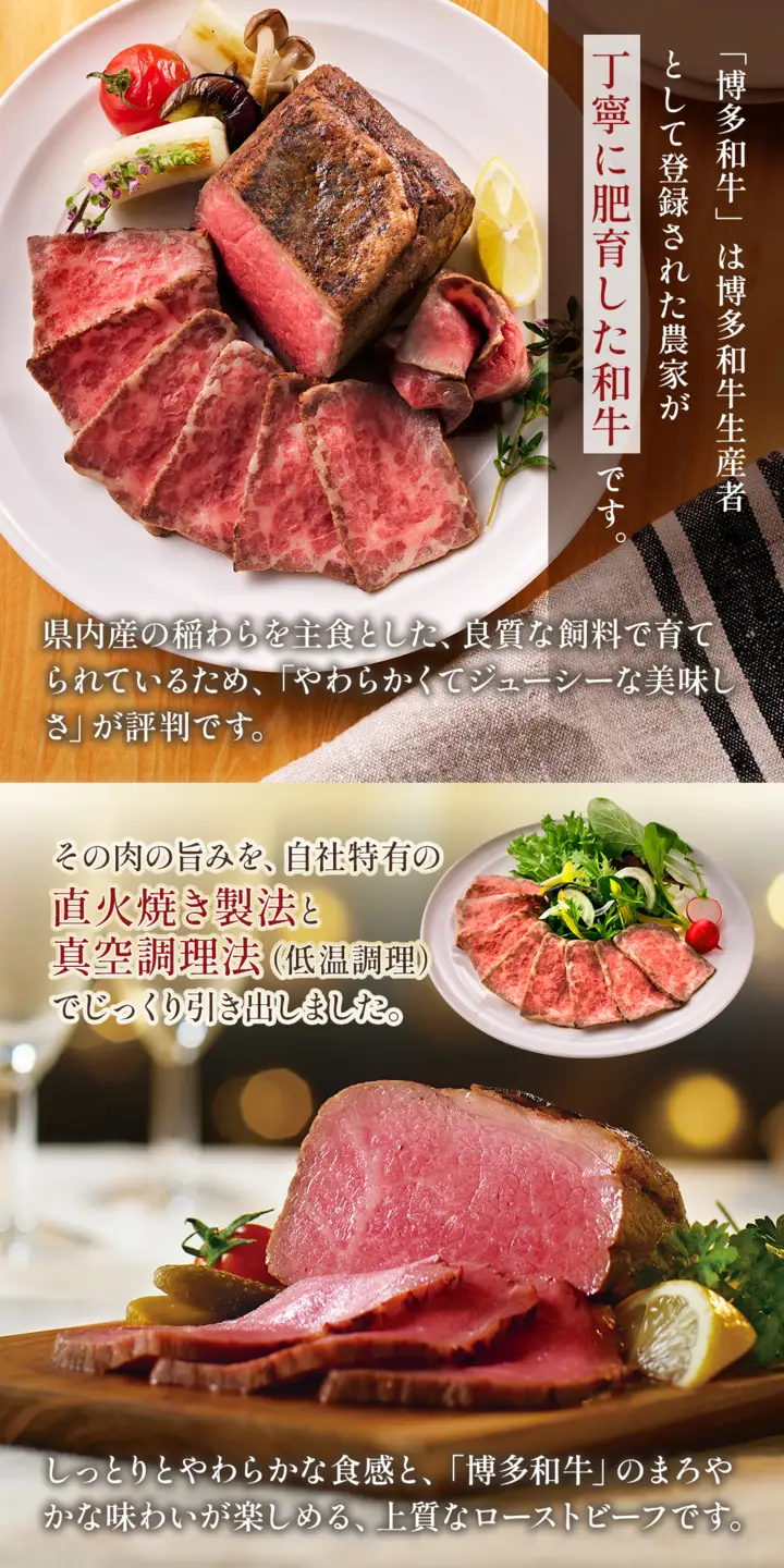 博多和牛直火焼きローストビーフ250g×2本 CB004