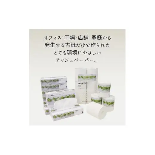 ECOREA ティッシュ