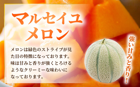 「ゆうかメロン」1玉：1.5kg以上 (青肉系メロン) と マルセイユメロン 1玉：1.3kg以上 (赤肉メロン) セット 2027年6月上旬以降発送 [A-19211]