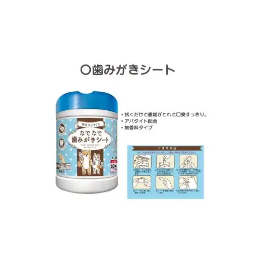 なでフク　ペットケア用品の4種詰め合わせセット（犬・猫用）