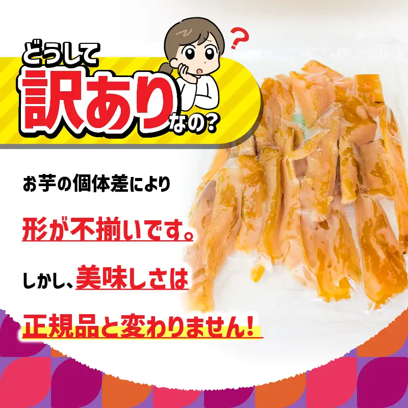 【 訳あり 】 干し芋 1kg（250g×4袋） 工場ハネだし品 紅はるか 国産 熟成 KN161-002-04 野菜 菓子 さつまいも
