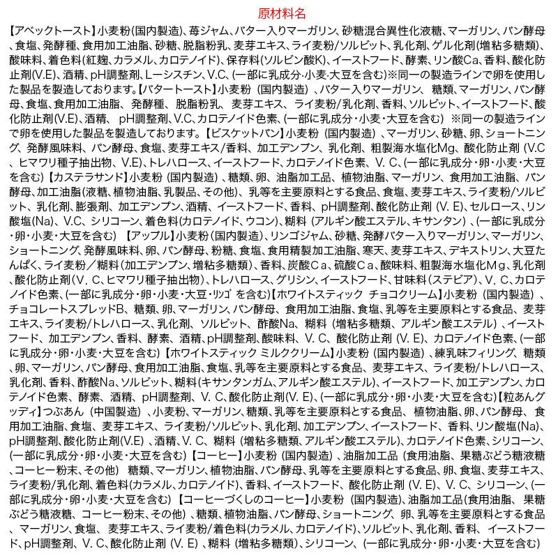 たけや製パン 【定期便2ヶ月】秋田ふるさと満喫セット 10種各1個（合計10個） 菓子パン
