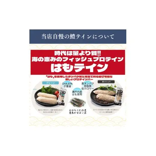 鱧テイン　6本セット(黒コショウ6本）