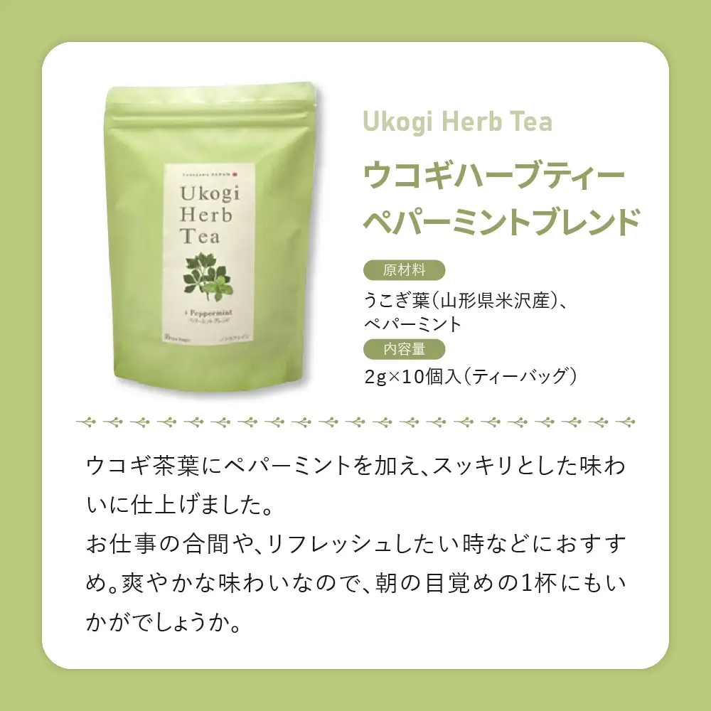 Ukogi Herb Tea（ウコギハーブティー）2種 Cセット カモミールブレンド ペパーミントブレンド 各10個 計20個入り ティーバッグ