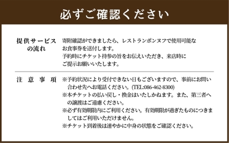 レストランギフトチケット【50,000円券】 ギフト チケット 券 お食事券 食事券 レストラン ポンヌフ フレンチ 岡山県 倉敷市