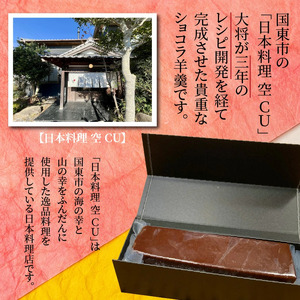 ショコラ羊羹 2本 チョコレート ようかん お茶うけ スイーツ デザート おやつ お菓子_2307R-2