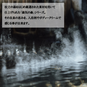 【杖立温泉旅館組合】湯気の森 ボディークリーム 杖立温泉 小国杉 温泉成分 精油 地元素材 しっとり 滑らか 保湿 ボディクリーム 全身 40g 1個 企画開発 地場産品 ご自宅用 ギフト 贈答 贈り物 熊本 阿蘇 小国町