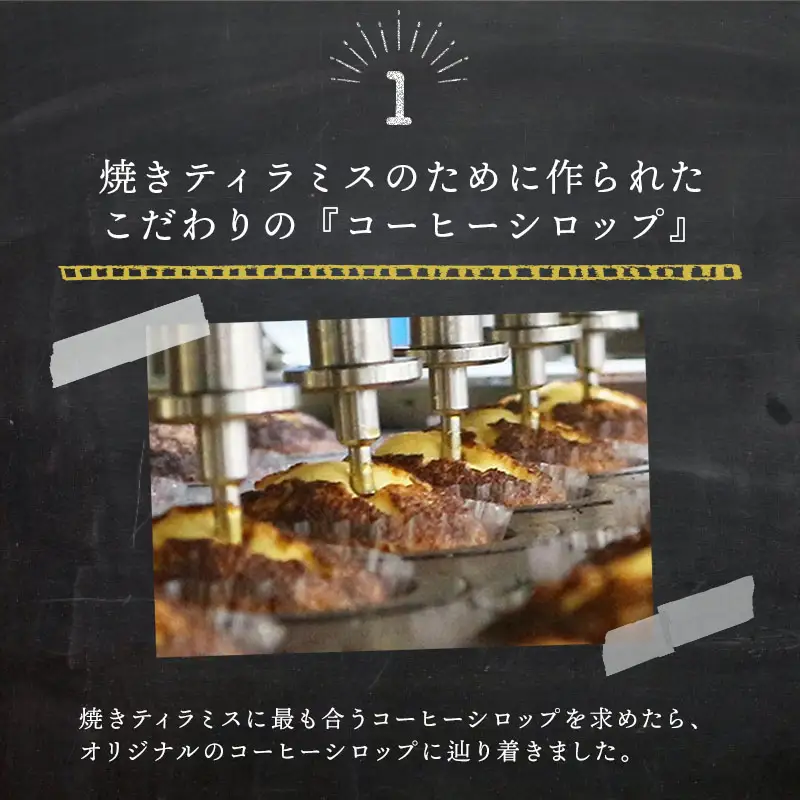 焼きティラミス 8個入り 北海道　別海町　ティラミス
