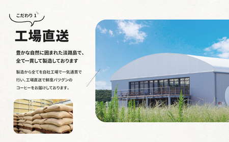 【ドリップバッグコーヒー】淡路島アソート5種 100袋 珈琲 