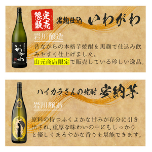 ＜定期便・全3回(連続)＞【芋焼酎セット】曽於市の焼酎こだわり6本セットA(1800ml×6種×3回)一升瓶 芋焼酎 鹿児島【山元商店】T55
