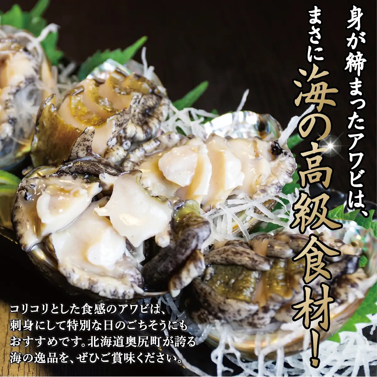 奥尻島産 冷凍 養殖アワビ (3個入り) 1個 約70mm | 新鮮 あわび アワビ 鮑 魚介 酒蒸し バター焼き 刺身 天ぷら グルメ お取り寄せ | 北海道 奥尻町 送料無料