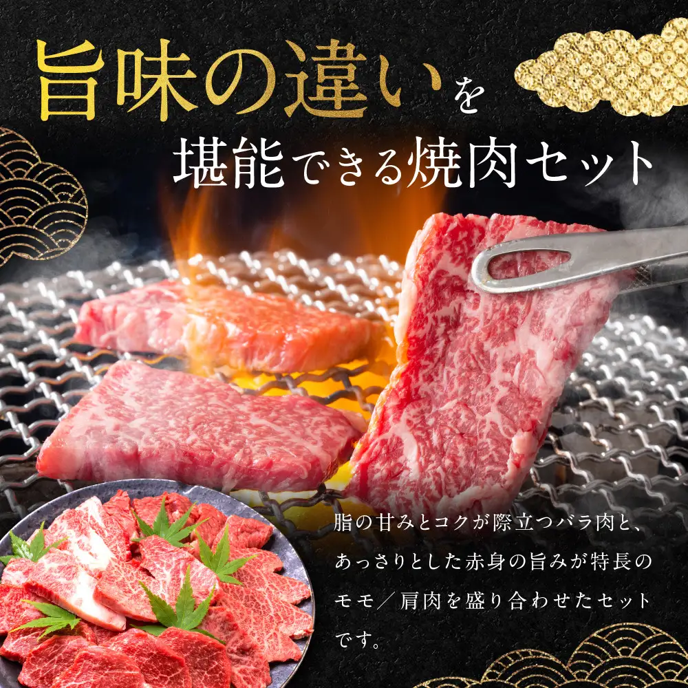 【銀閣寺大西】国産和牛 京都肉焼肉・BBQ用（バラ・モモ/肩）1000g