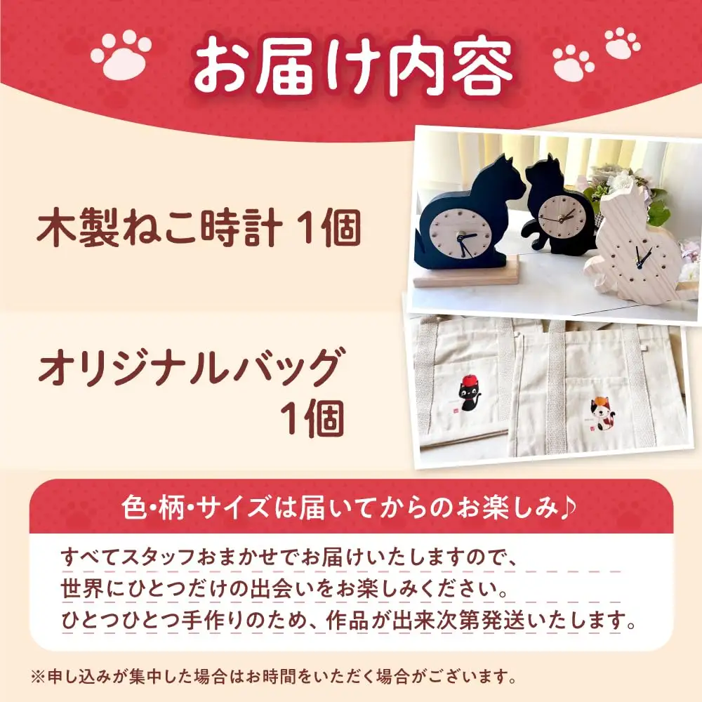 ねこ雑貨セット 木製ねこ時計＆WithCatオリジナルバッグ WithCat[AOEI006]