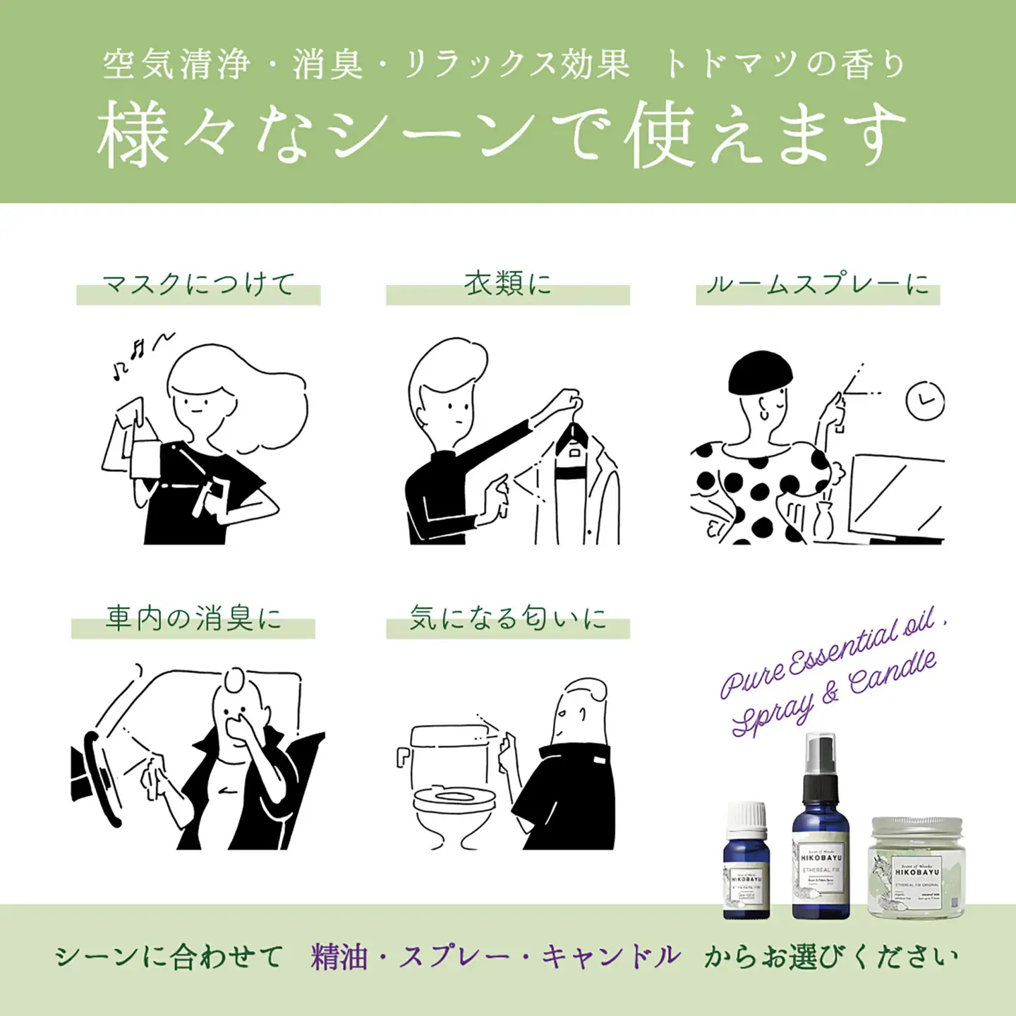 ニセコトドマツスプレー Room & Fabric Spray ニセコの森セット100ml×3種【20025】