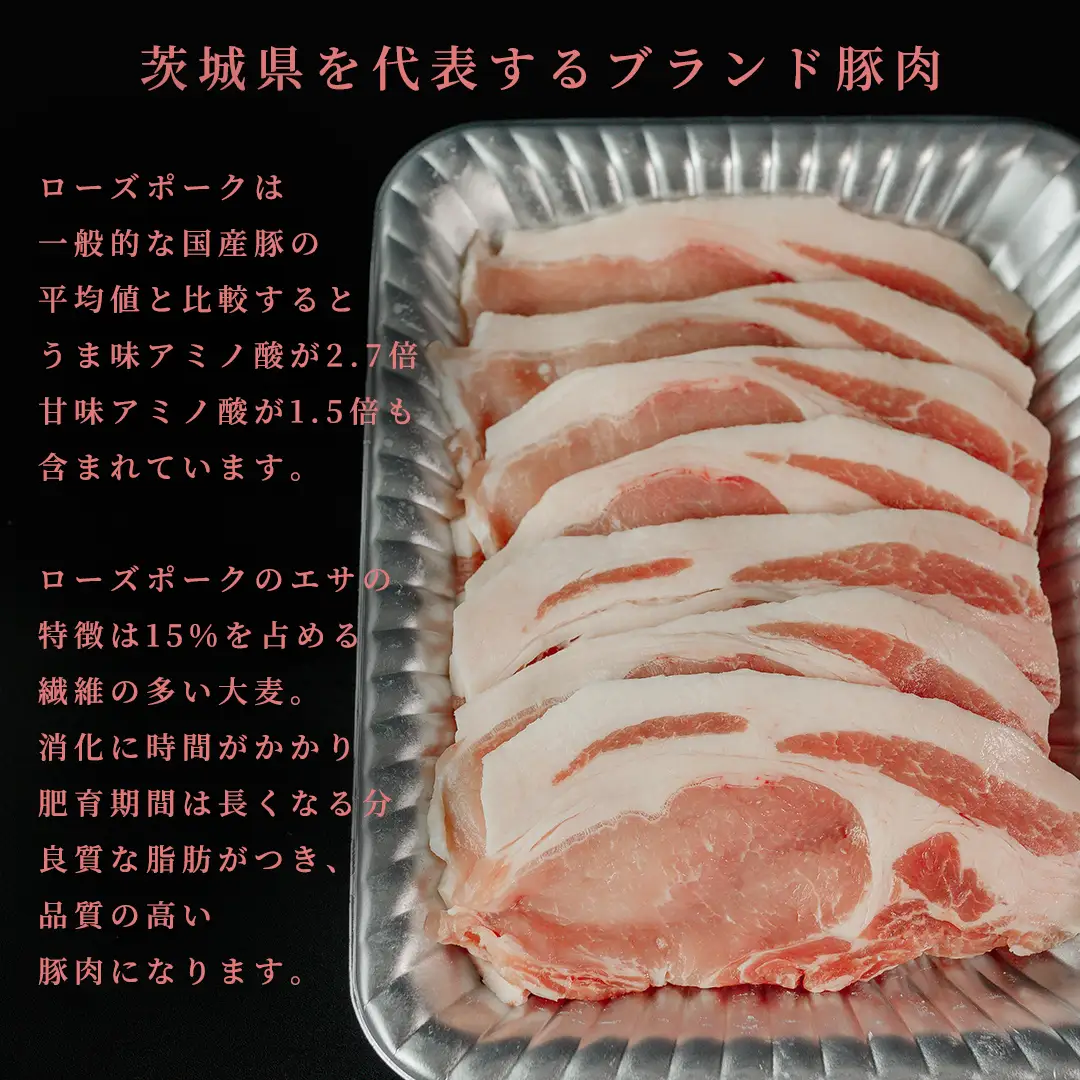 【 スピード 発送 】【 ローズポーク 】 豚 ロース 焼肉 用 500g (茨城県共通返礼品)