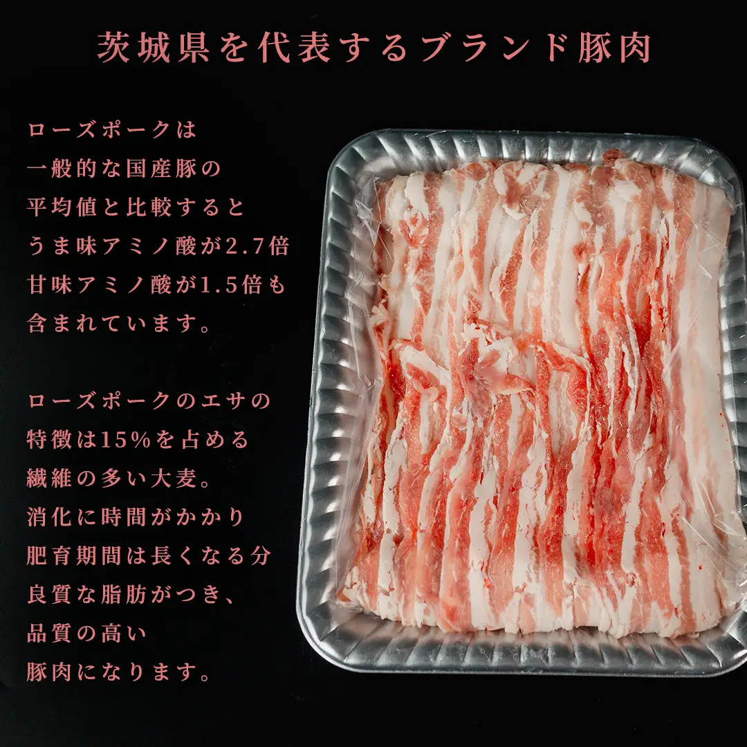【 スピード 発送 】【 ローズポーク 】 豚バラ カルビ しゃぶしゃぶ用 800g (茨城県共通返礼品) 
