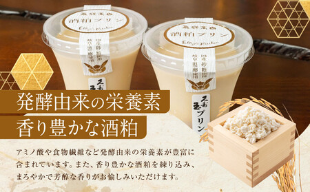 酒粕入り久寿玉プリン 4個入り | 酒粕プリン 久寿玉プリン 日本酒プリン 大人向けスイーツ 飛騨高山おみやげ処三川屋 LH019