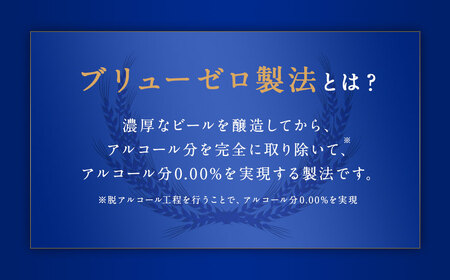 【2か月定期便】【福島のへそのまち もとみや産】アサヒゼロ350ml×24本　【07214-0459】