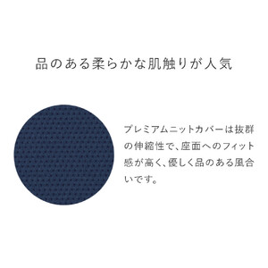 バランスシナジー専用プレミアムニットカバーnew（ネイビー）ラウンドシート用 はっ水加工【 チェアカバー 椅子カバー チェアカバー 椅子カバー チェアカバー 椅子カバー チェアカバー 椅子カバー 】