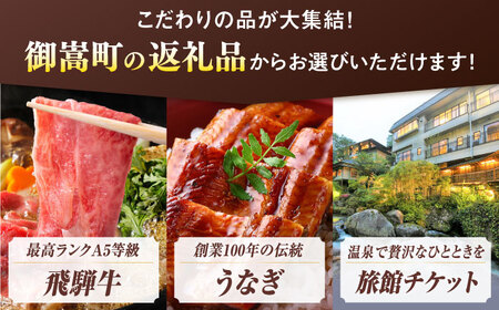 【あとから選べる】 岐阜県御嵩町ふるさとギフト 8万円分  飛騨牛 うなぎ ゴルフ場 あとから ギフト[AVBM009]