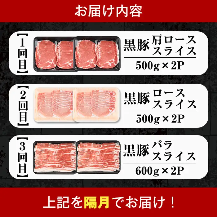 ＜定期便・計3回(隔月)＞ 鹿児島県産 黒豚 定期便 合計3.2kg 【スターゼン】 i1146-B