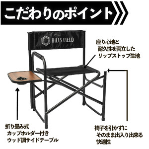 キャンプ ワンアームディレクターズ チェア 1脚  キャンプ HILLSFIELD