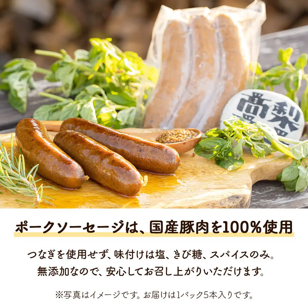 無添加ソーセージ 5本入 約350g 無添加