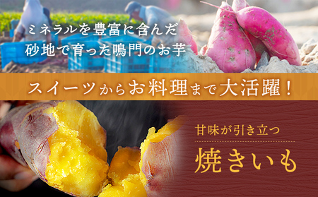 【予約受付中・2026年9月下旬頃より順次発送】なると金時 里むすめ 1.5kg　鳴門金時　さつま芋　サツマイモ　