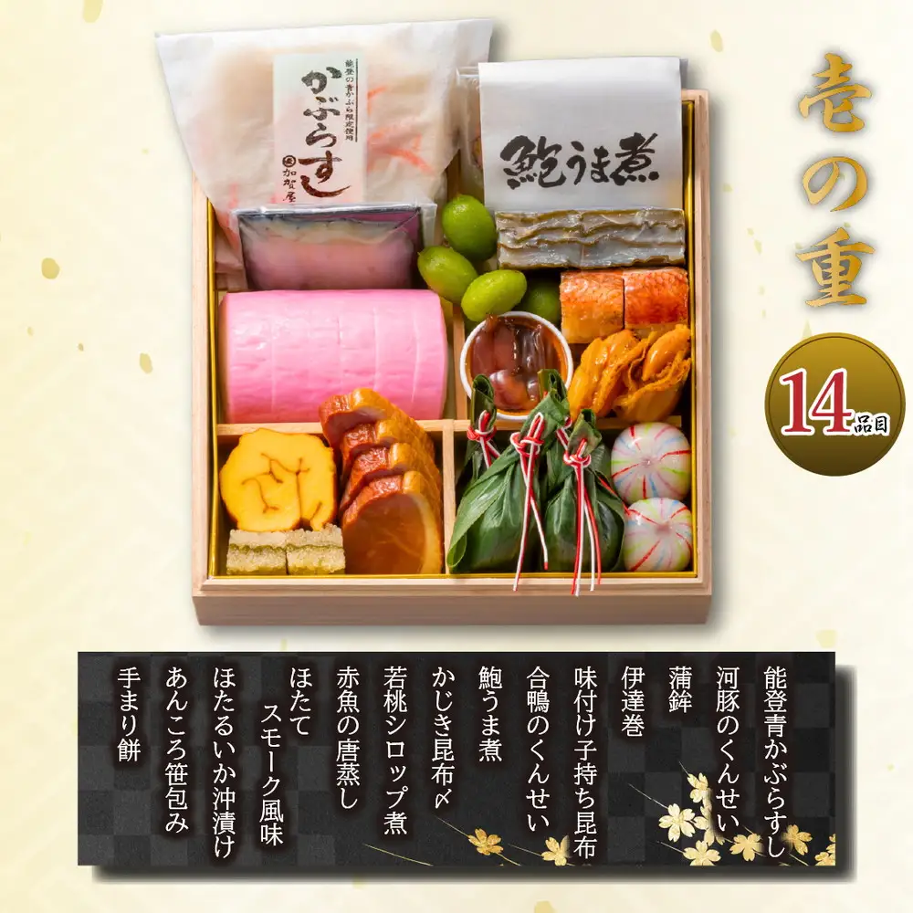 【能登半島地震復興支援】加賀屋 おせち和風三段重「きらめき」 | おせち ※2026年12月31日にお届け