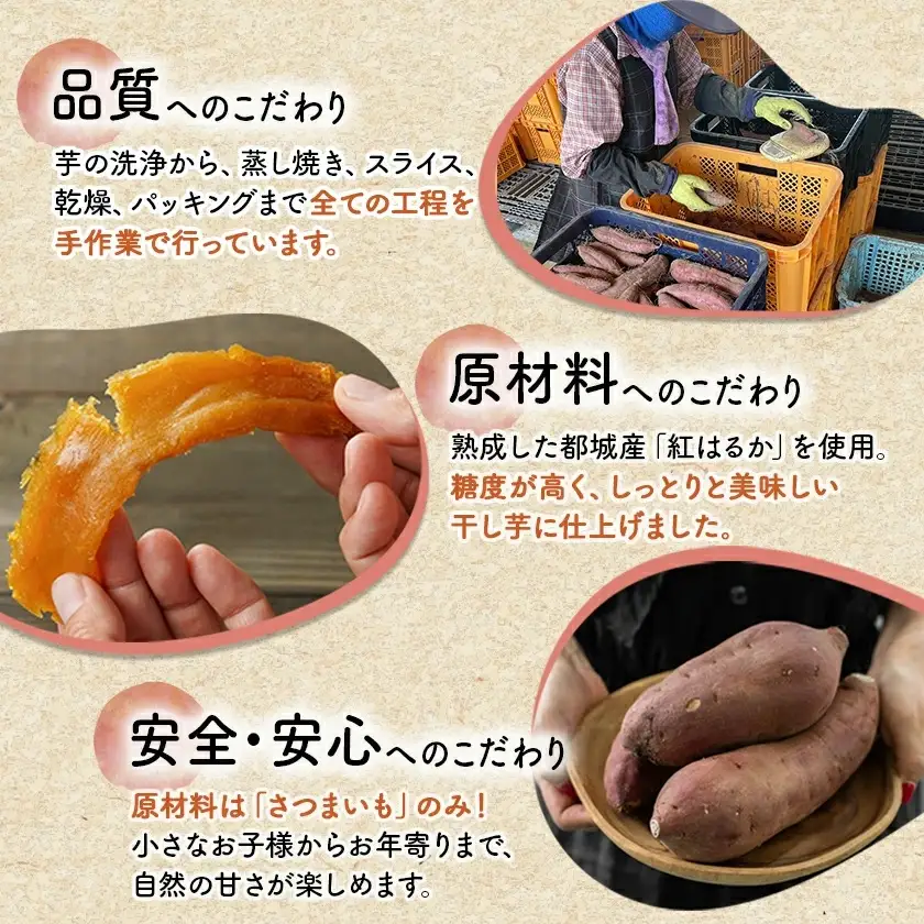 ☆熟成紅はるか☆干し芋150g×2袋※ポスト投函〔I2-002-2〕_(都城市) 都城産 熟成 紅はるか スイーツ おやつ